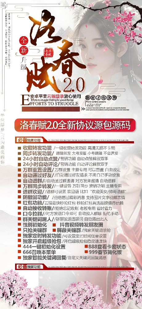 云端转发洛春赋年卡激活码（秒+转发）云端转发软件激活码商城