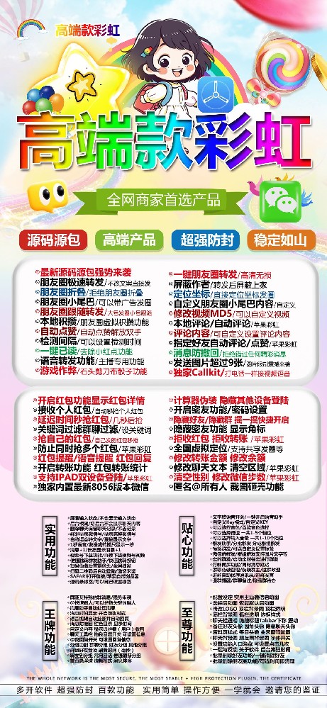 苹果多开TF彩虹（清风款）微信多开激活码商城