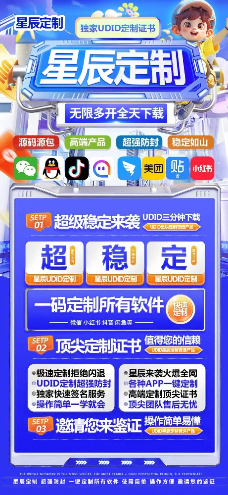 苹果多开星辰定制官网-微信多开V定制版售后330天