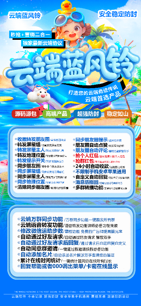 云端转发蓝风铃月卡激活码-云端转发软件购买网站