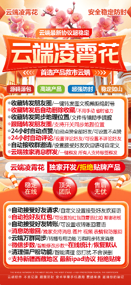 凌霄花月卡激活码-云端凌霄花转发朋友圈软件货源代理