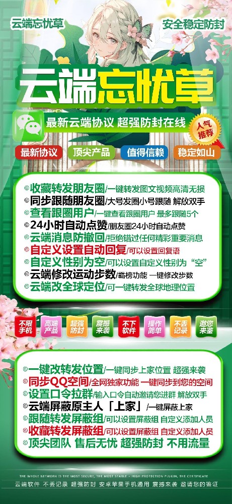云端转发忘忧草季卡激活码商城-云端忘忧草一键转发软件商城