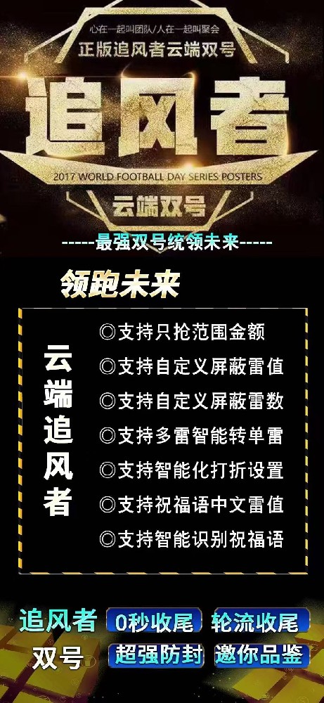 微信云端双号红包扫尾软件商城-追风者1500点3000点5000点10000点