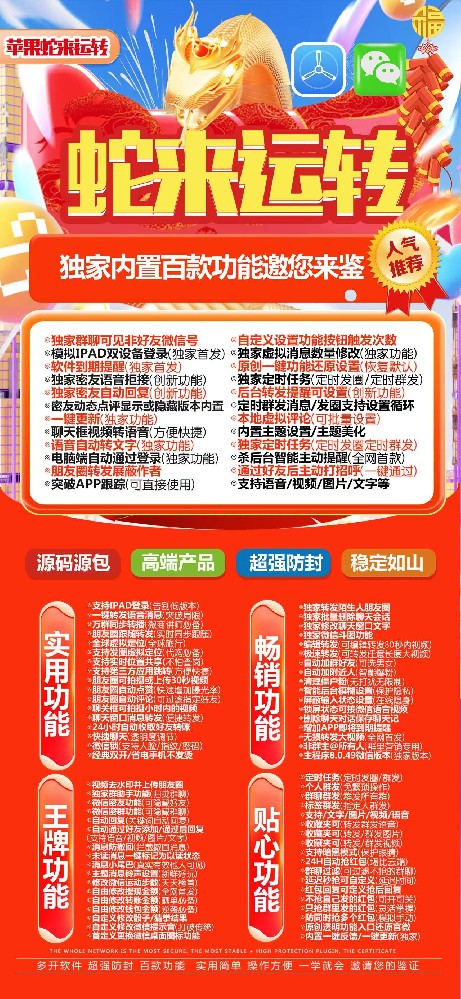 苹果蛇来运转官网地址-微信多开分身软件货源代理平台