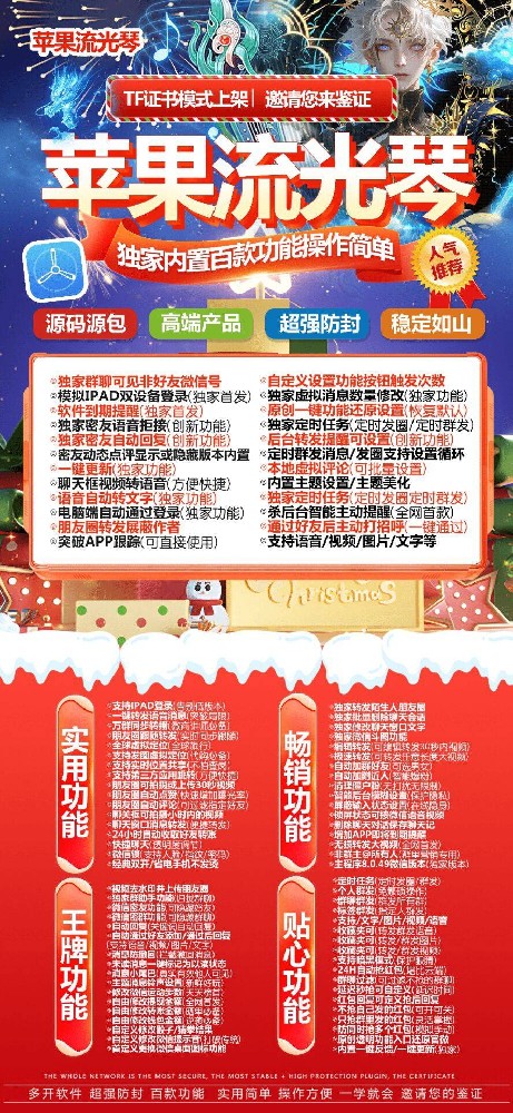 苹果流光琴官网-苹果流光琴微信分身软件激活码（凡尔赛包）