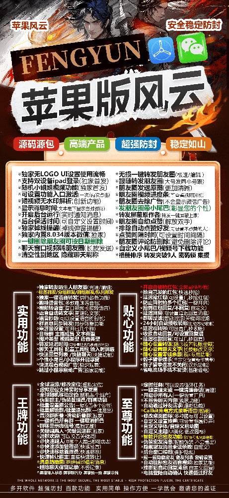 风云官网【战狼源码包】苹果风云多开微信软件激活码商城
